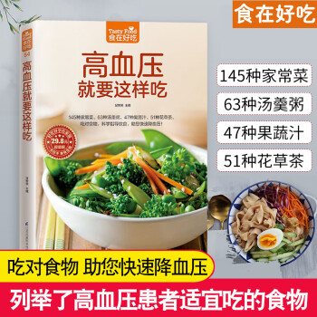 高血壓就要這樣吃 高血壓就要這樣吃