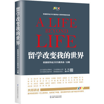 留學(xué)改變我的世界 留學(xué)改變我的世界