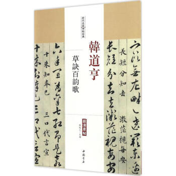 韓道亨草訣百韻歌 韓道亨草訣百韻歌