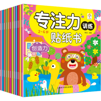 專注力訓練貼紙書 專注力訓練貼紙書