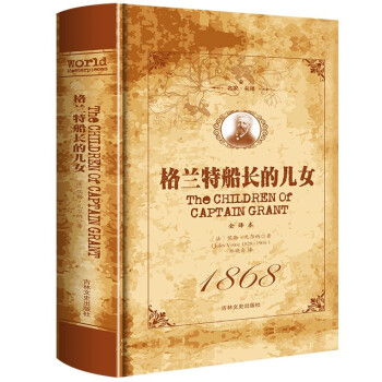 格蘭特船長的兒女 格蘭特船長的兒女