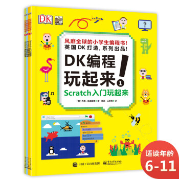 DK編程玩起來! DK編程玩起來!