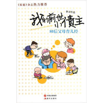 80后父母育兒經(jīng) 80后父母育兒經(jīng)