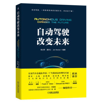 自動駕駛改變未來 自動駕駛改變未來