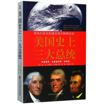 美國史上三大總統 美國史上三大總統