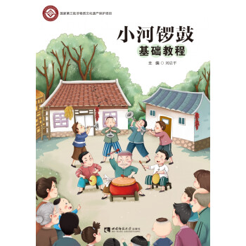 小河鑼鼓基礎(chǔ)教程 小河鑼鼓基礎(chǔ)教程