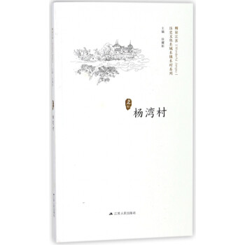 精彩江蘇-楊灣村 精彩江蘇-楊灣村