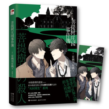 菩提樹莊園事件簿 菩提樹莊園事件簿