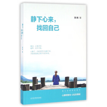 靜下心來找回自己 靜下心來找回自己