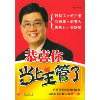 恭喜你當(dāng)上主管了 恭喜你當(dāng)上主管了