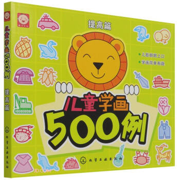 兒童學畫500例 兒童學畫500例