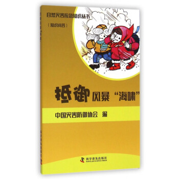 抵御風(fēng)暴“海嘯” 抵御風(fēng)暴“海嘯”