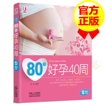 80后好孕40周 80后好孕40周