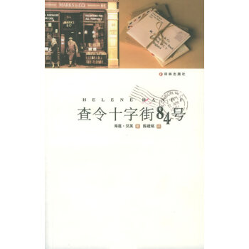 查令十字街84號 查令十字街84號