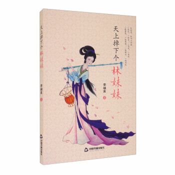 天上掉下個林妹妹 天上掉下個林妹妹