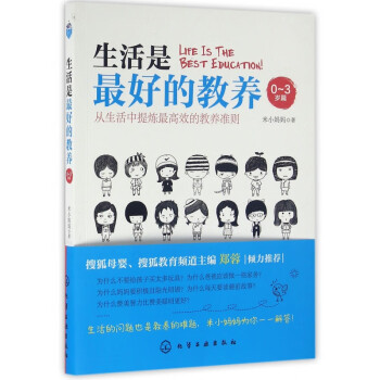 生活史最好的教養 生活史最好的教養