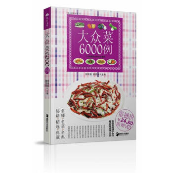 大眾菜6000例 大眾菜6000例