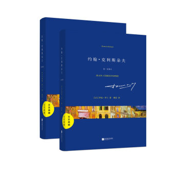 約翰·克里斯朵夫 約翰·克里斯朵夫