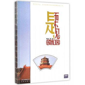 是而不見的頤和園 是而不見的頤和園