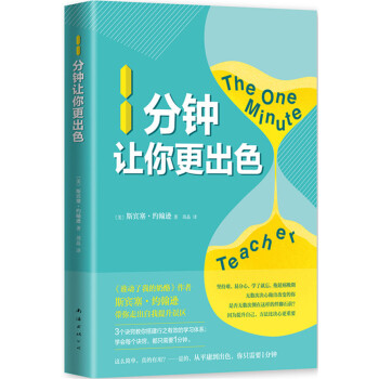 1分鐘讓你更出色 1分鐘讓你更出色