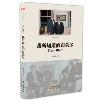 我所知道的布萊爾 我所知道的布萊爾