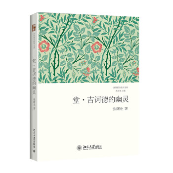 堂·吉訶德的幽靈 堂·吉訶德的幽靈