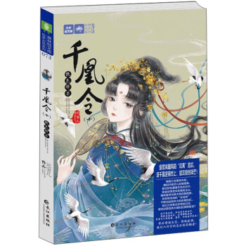 千凰令-絕色鋒芒 千凰令-絕色鋒芒