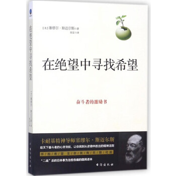在絕望中尋找希望 在絕望中尋找希望
