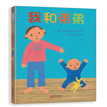 我和弟弟3-6歲 我和弟弟3-6歲