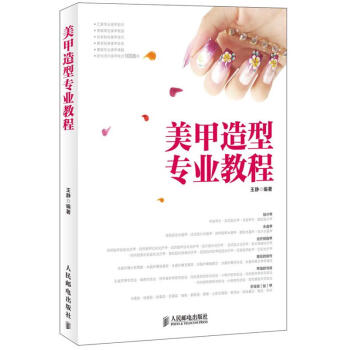 美甲造型專業(yè)教程 美甲造型專業(yè)教程