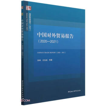 中國對外貿(mào)易報告 中國對外貿(mào)易報告