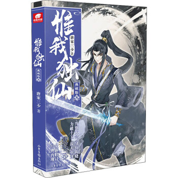 惟我獨仙8典藏版 惟我獨仙8典藏版