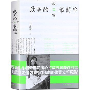 最美的教育最簡(jiǎn)單 最美的教育最簡(jiǎn)單