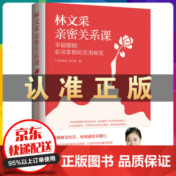 林文采親密關(guān)系課 林文采親密關(guān)系課