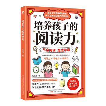 培養孩子的閱讀力 培養孩子的閱讀力