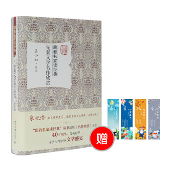 先秦文學名作欣賞 先秦文學名作欣賞