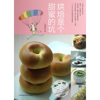 烘焙是個甜蜜的坑 烘焙是個甜蜜的坑