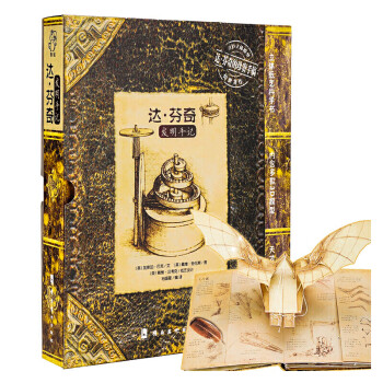 達·芬奇發(fā)明手記 達·芬奇發(fā)明手記