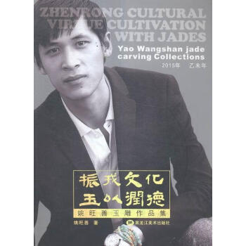 振戎文化玉以潤德 振戎文化玉以潤德