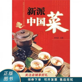 新派中國菜章東政 新派中國菜章東政