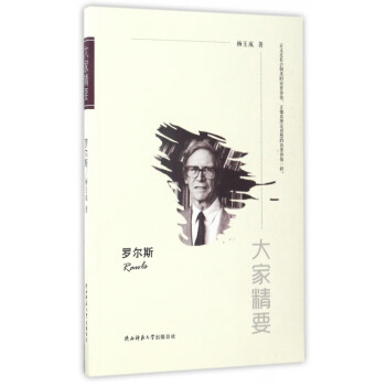 羅爾斯/大家精要 羅爾斯/大家精要