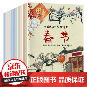 中國傳統節日繪本 中國傳統節日繪本