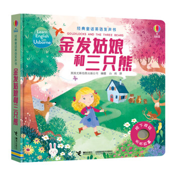 金發姑娘和三只熊 金發姑娘和三只熊