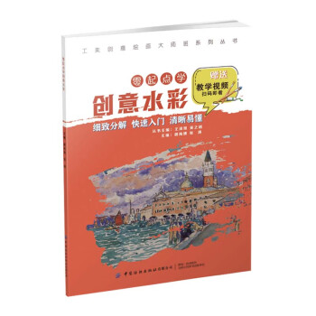 零起點學創意水彩 零起點學創意水彩