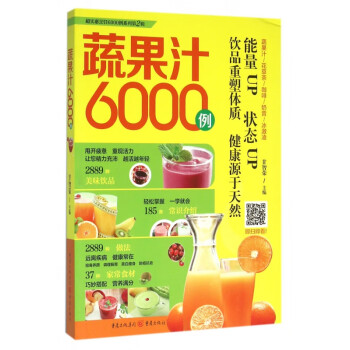 蔬果汁6000例 蔬果汁6000例