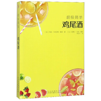 雞尾酒/超級簡單 雞尾酒/超級簡單