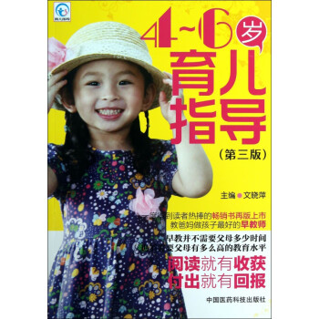 4-6歲育兒指導 4-6歲育兒指導