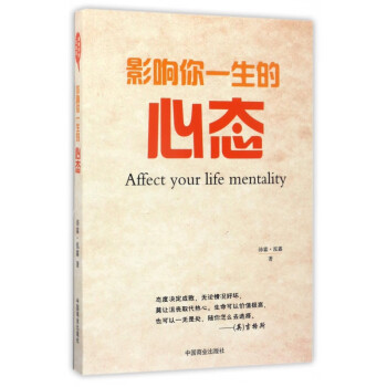 影響你一生的心態(tài)