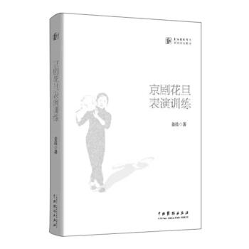 京劇花旦表演訓(xùn)練 京劇花旦表演訓(xùn)練