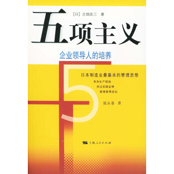 企業領導人的培養 企業領導人的培養